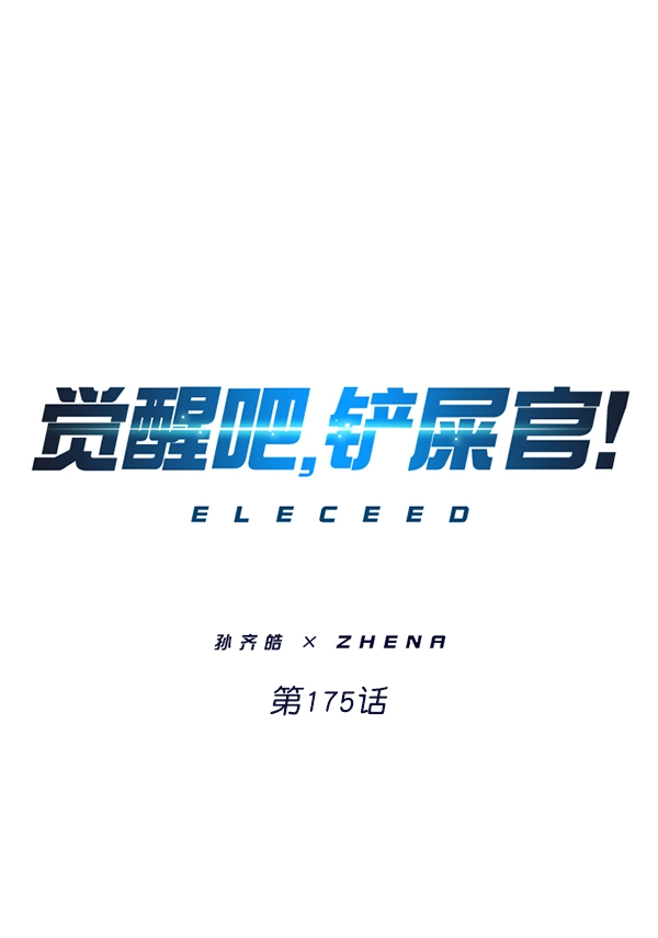 第175话 第1页