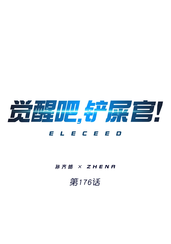 第176话 第8页
