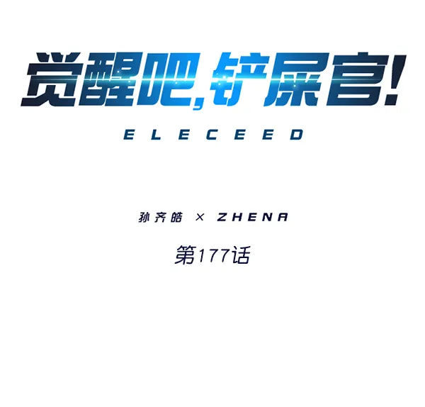 第177话 第7页