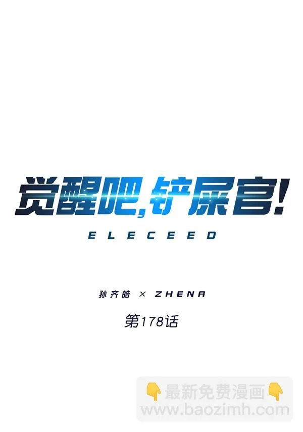 第178话 第7页