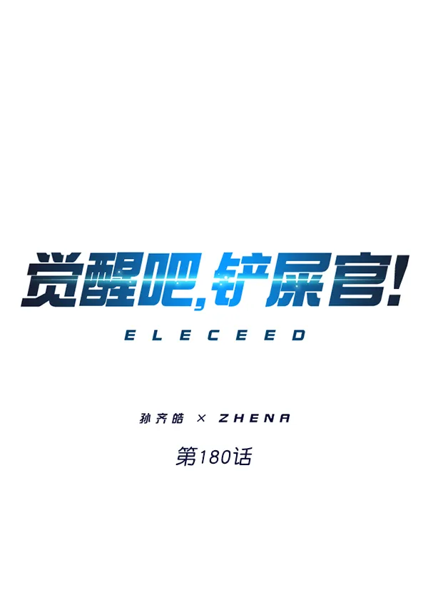 第180话 第1页