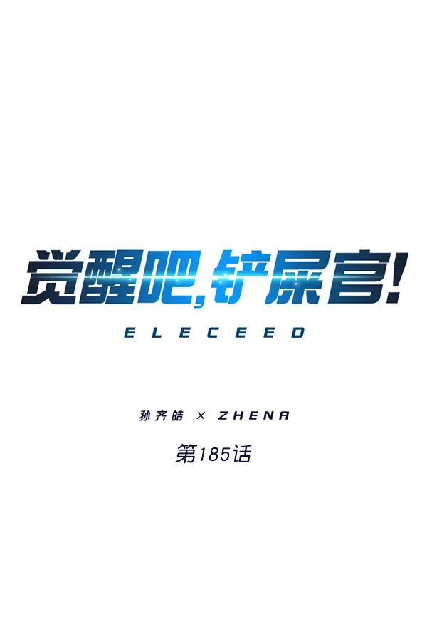 第185话 第10页