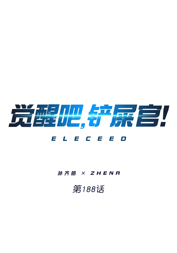 第188话 第1页