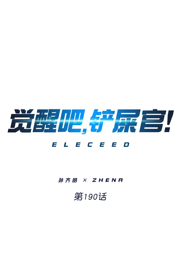 第190话 第1页