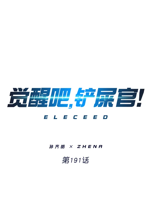 第191话 第1页