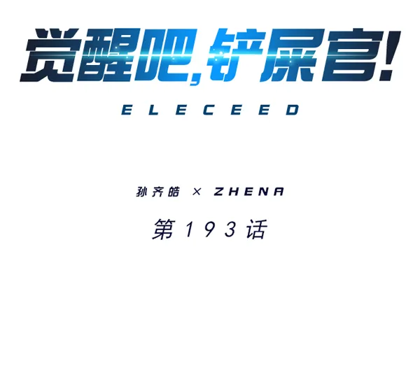 第193话 第7页