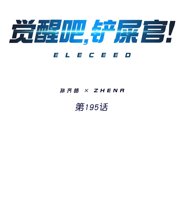 第195话 第9页