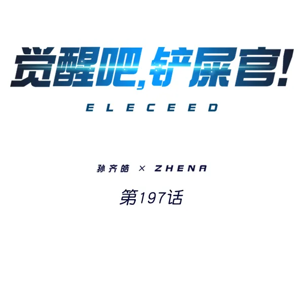 第197话 第2页