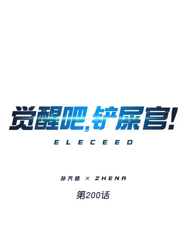 第200话 第18页