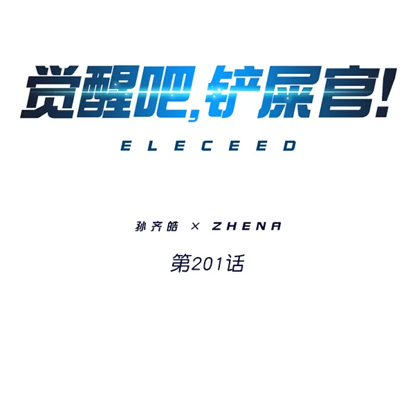 第201话 第6页