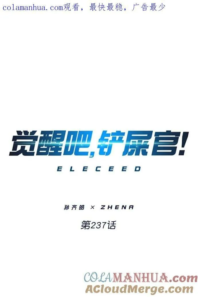 第237话 第1页