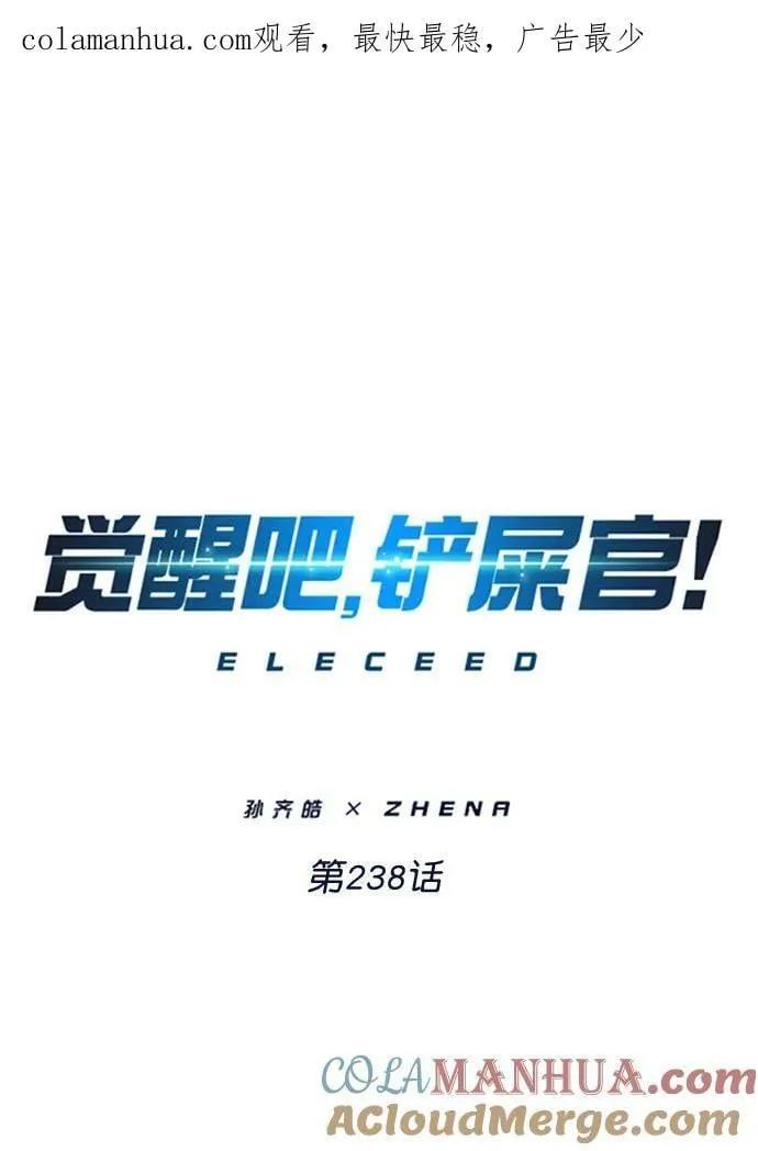 第238话 第1页