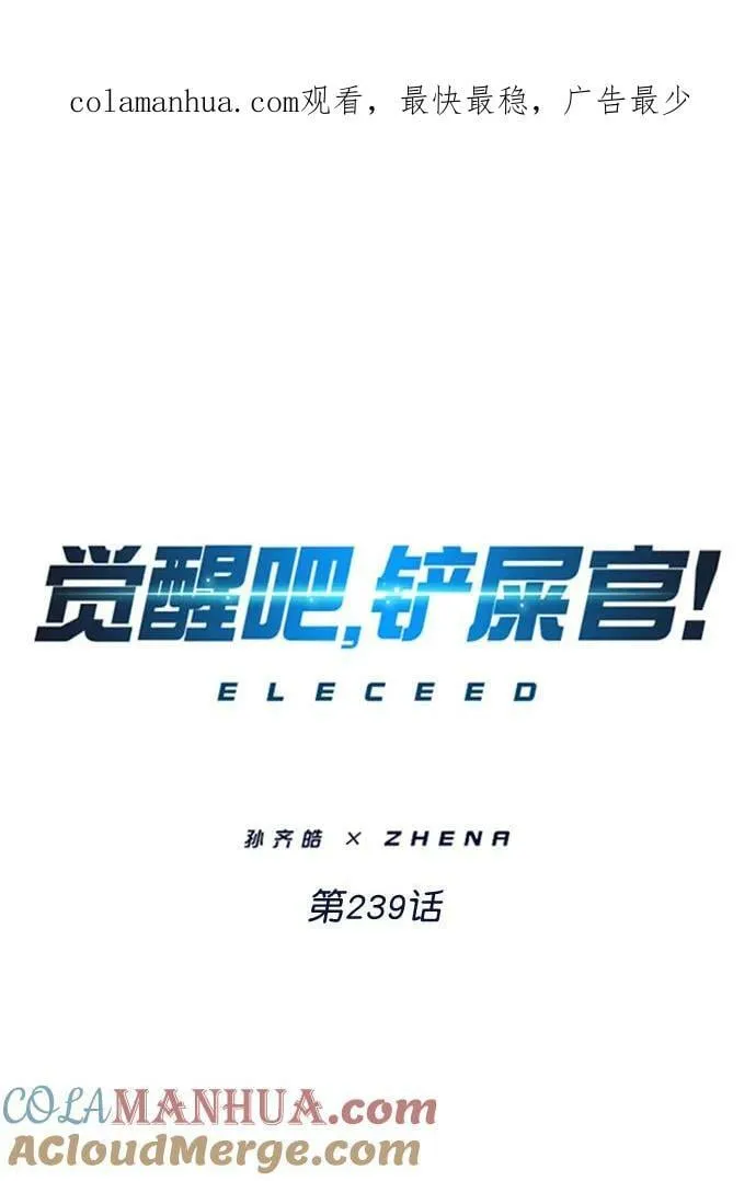 第239话 第1页