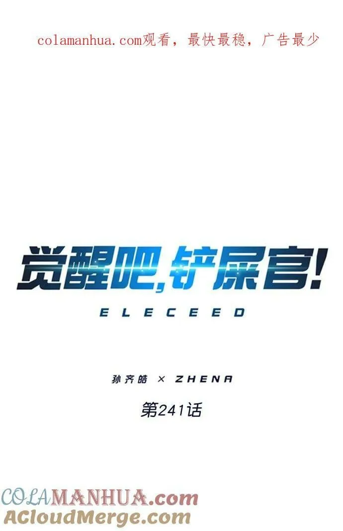 第241话 第1页