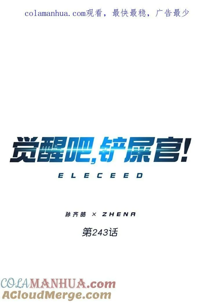 第243话 第1页