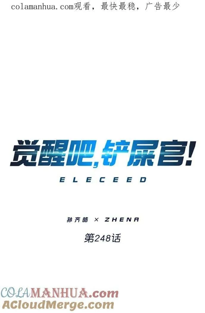 第248话 第1页
