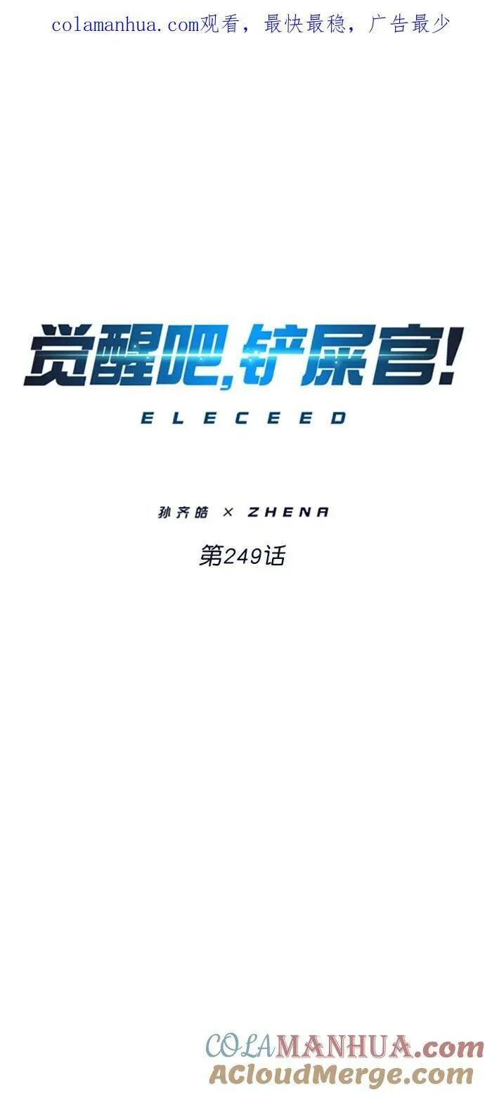 第249话 第1页