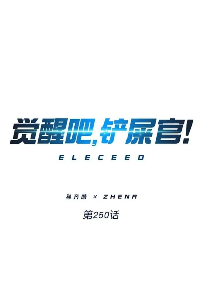第250话 第5页