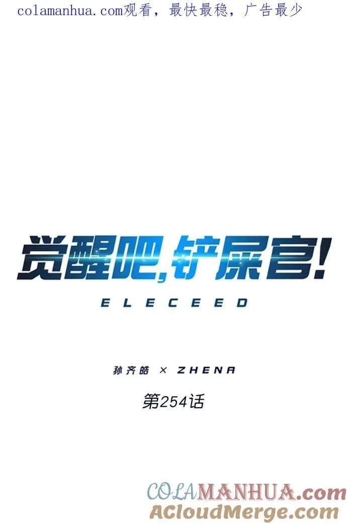 第254话 第1页