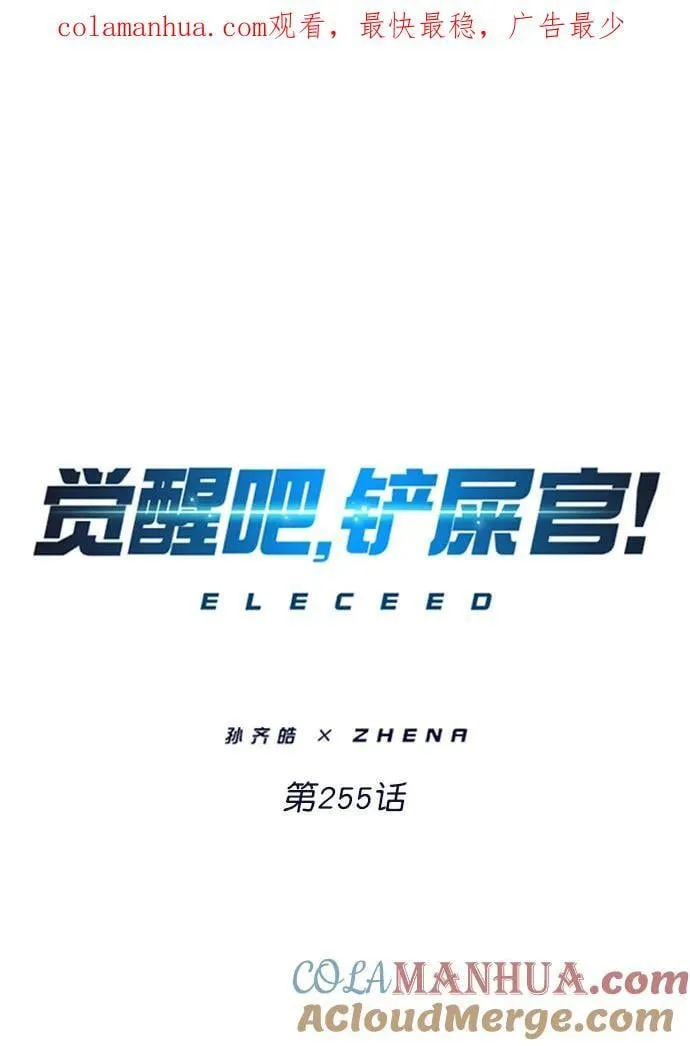 第255话 第1页