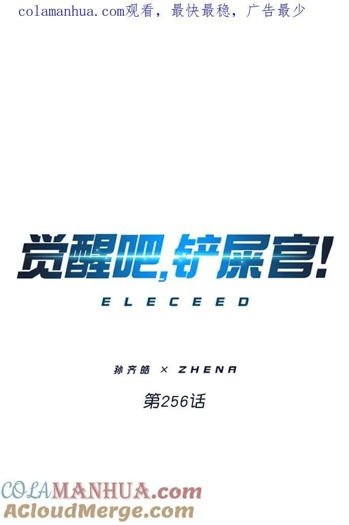 第256话 第1页
