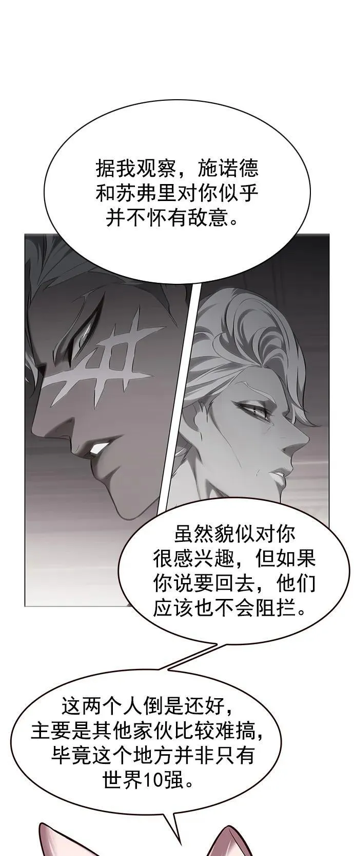 第256话 第8页