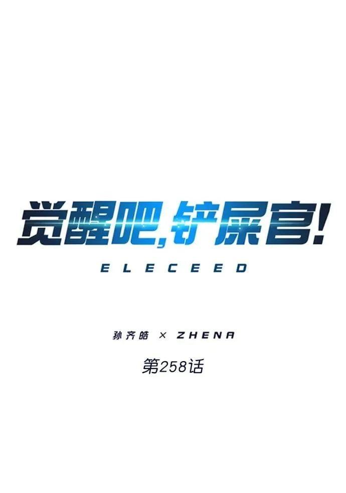 第258话 第9页