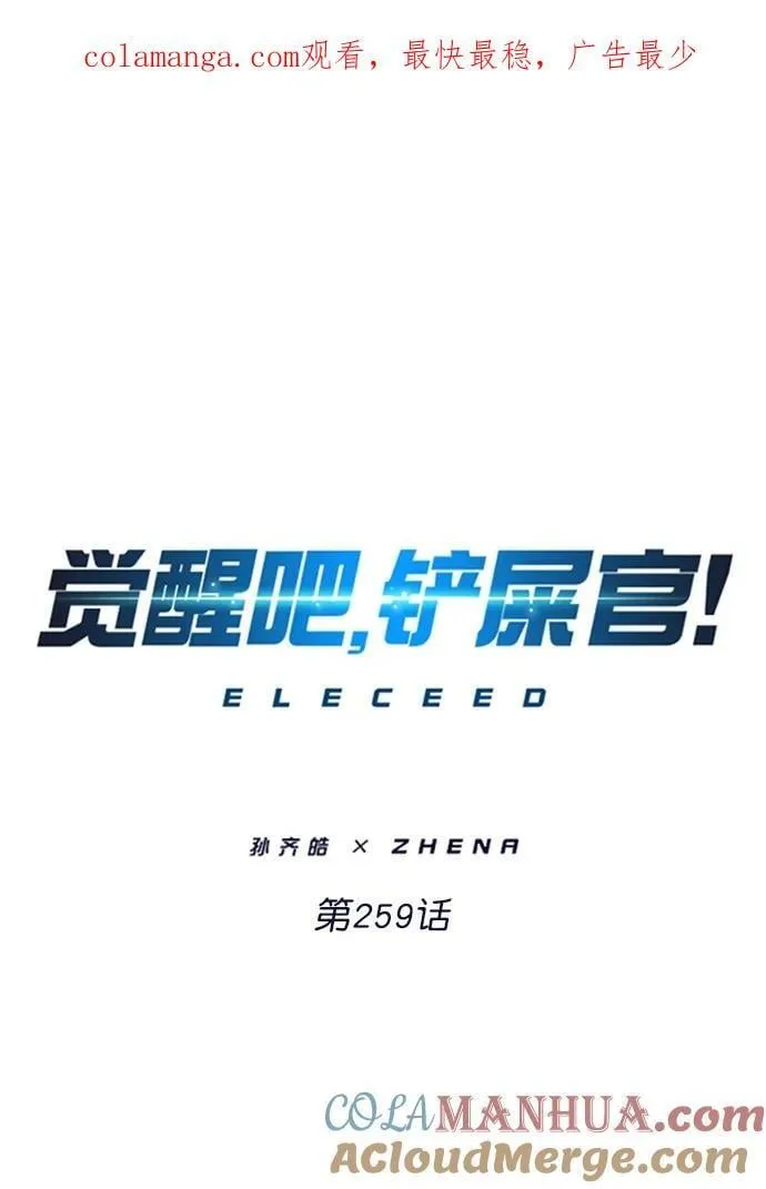 第259话 第1页