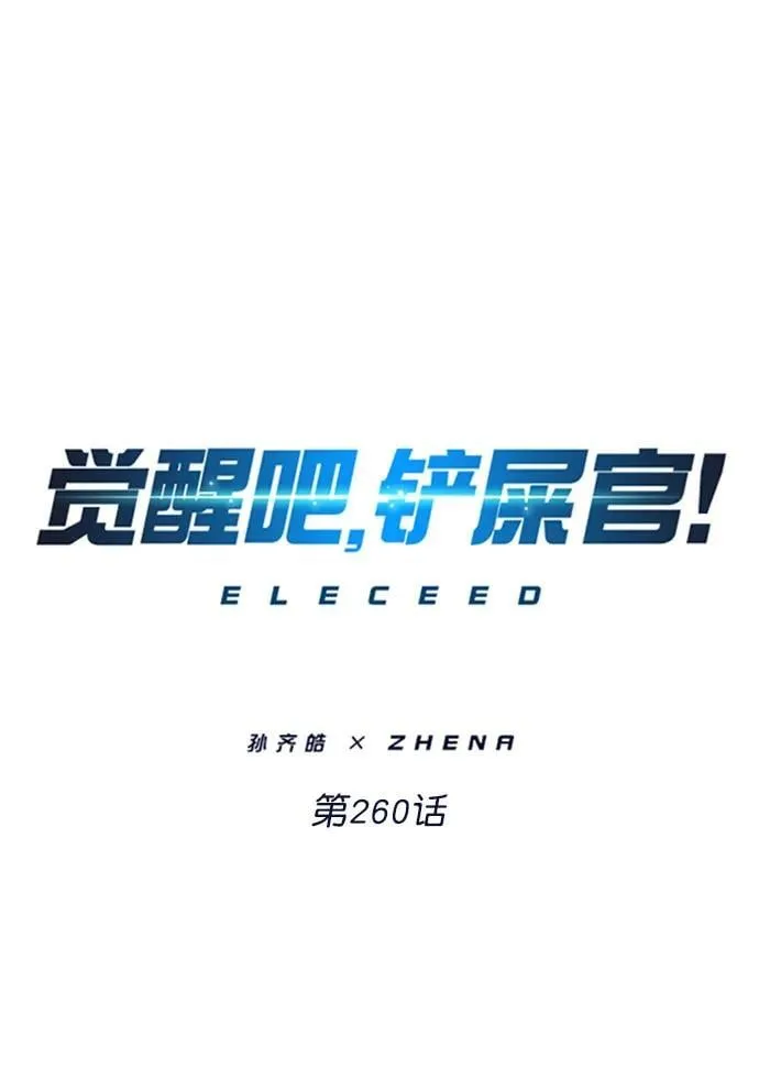 第260话 第14页