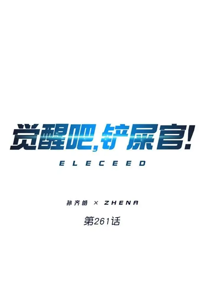 第261话 第15页