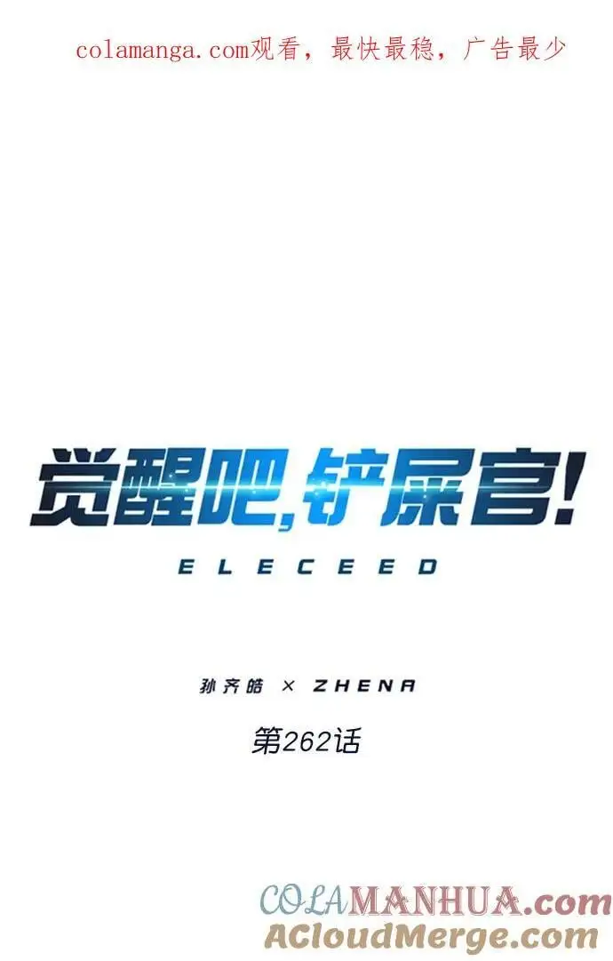 第262话 第1页