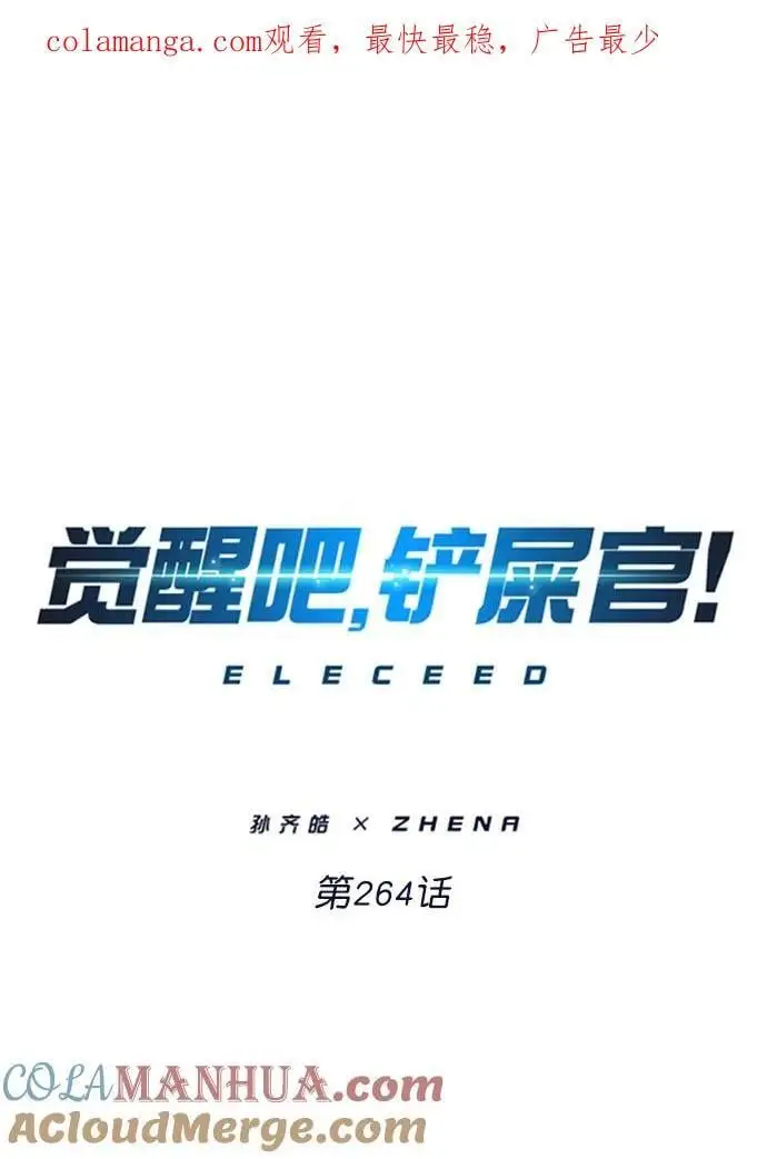 第264话 第1页