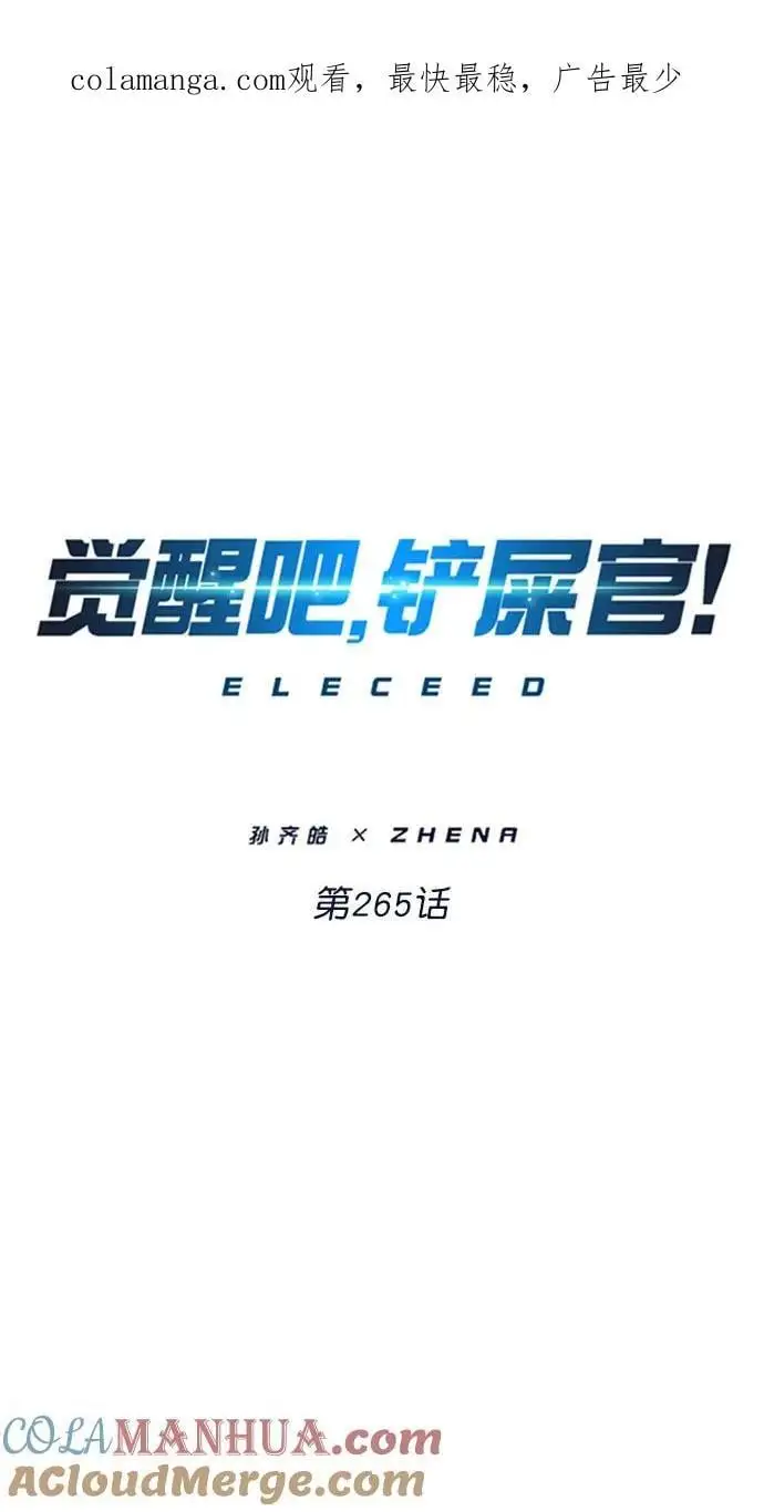 第265话 第1页