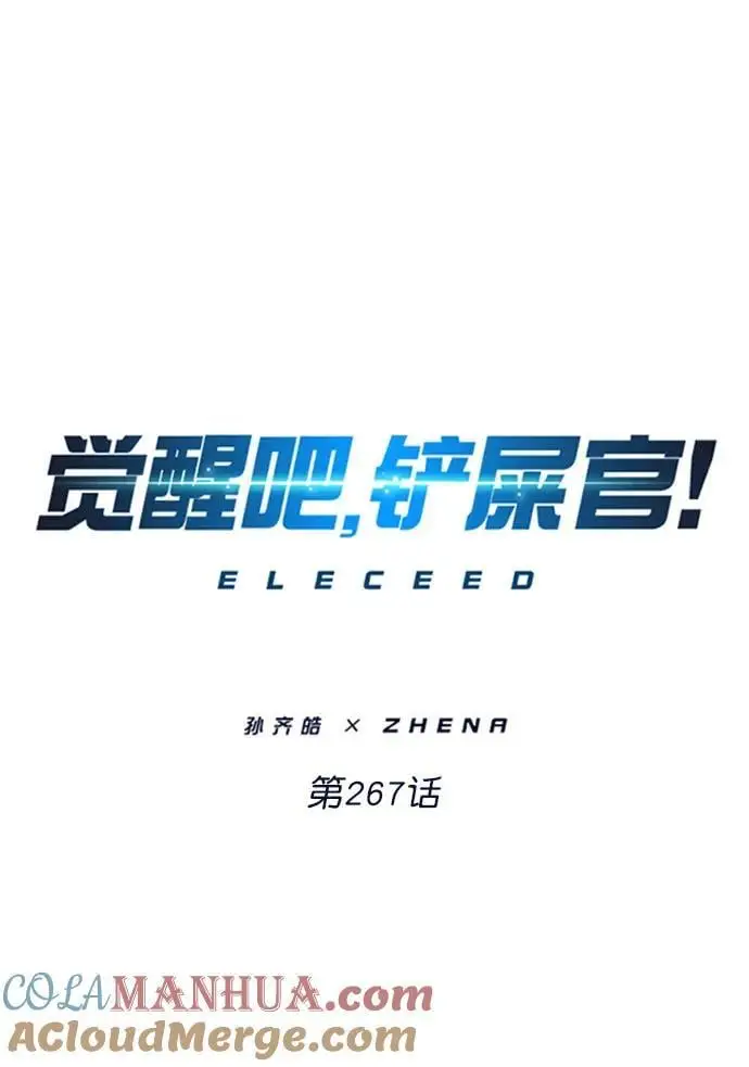 第267话 第7页
