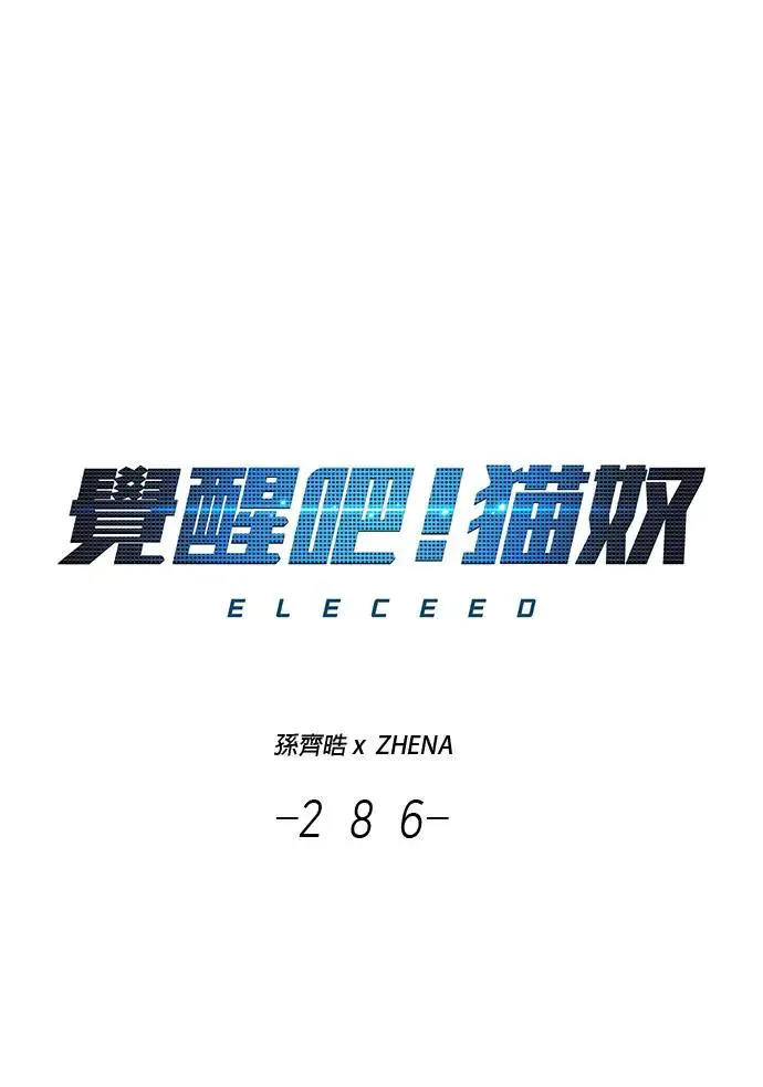 第286话 第1页