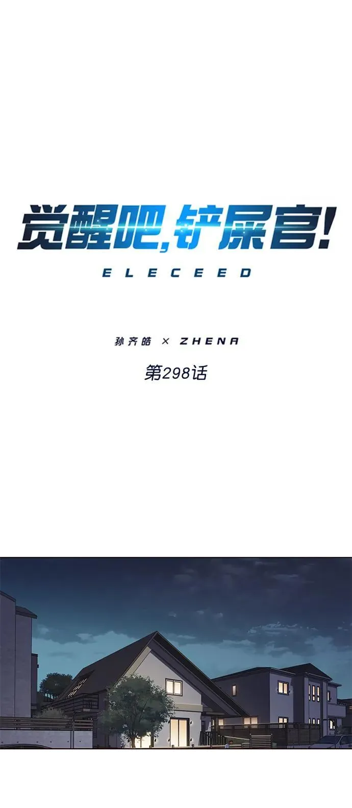 第298话 第2页