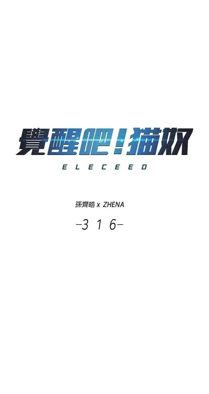 第316话 第8页