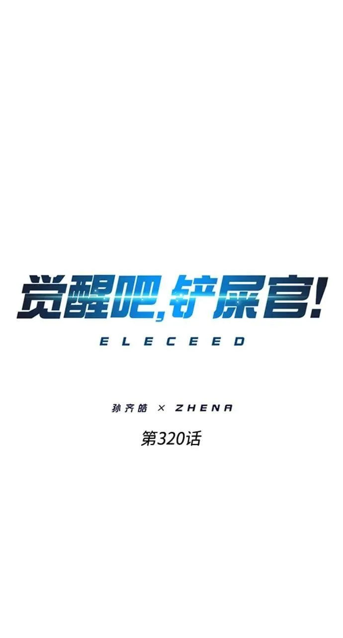 第320话 第8页