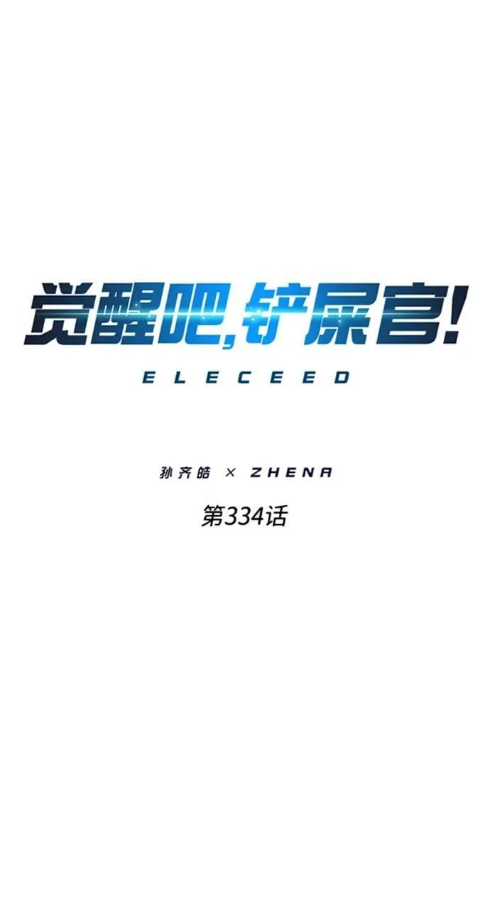 第334话 第12页