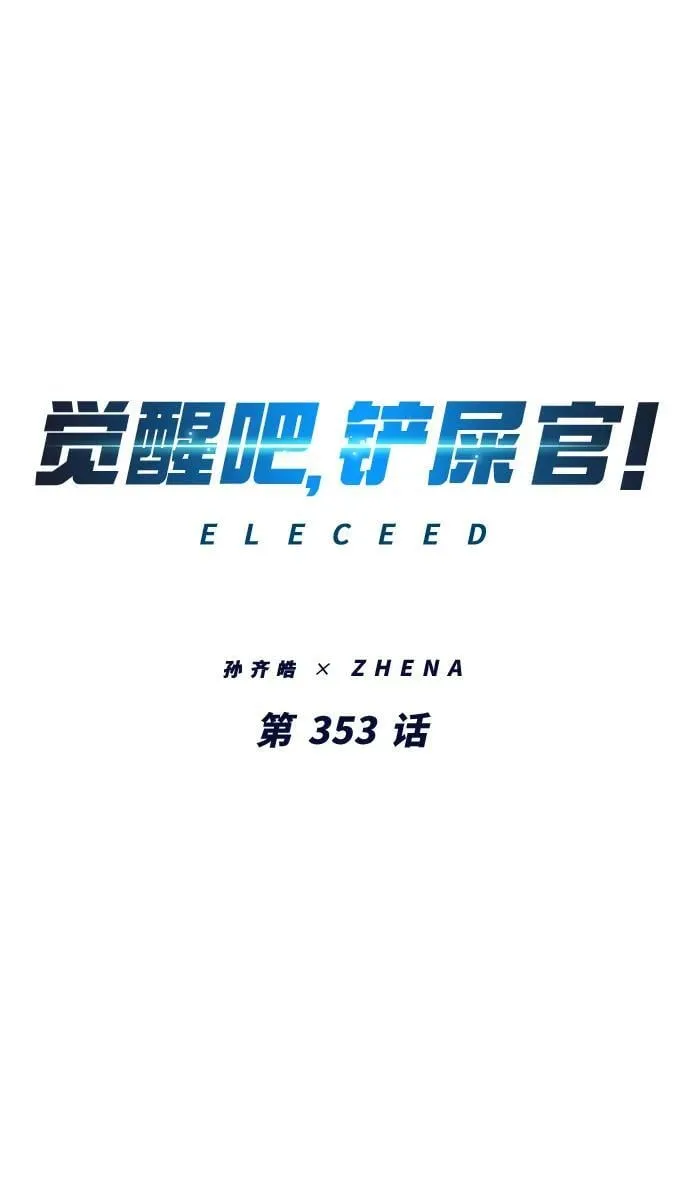 第353话 第4页