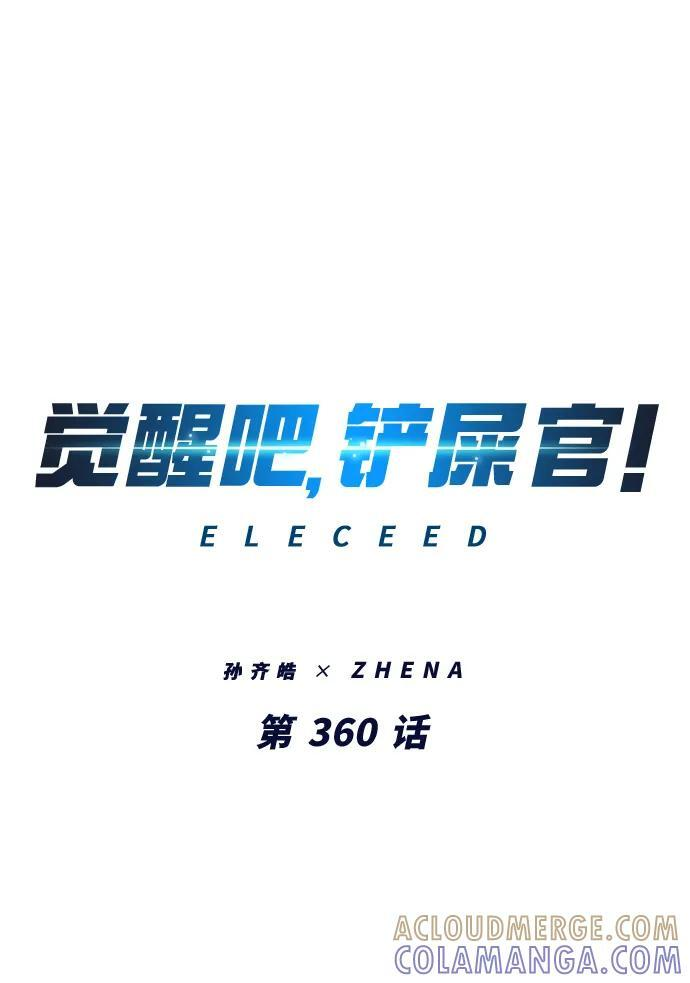 第360话 第37页