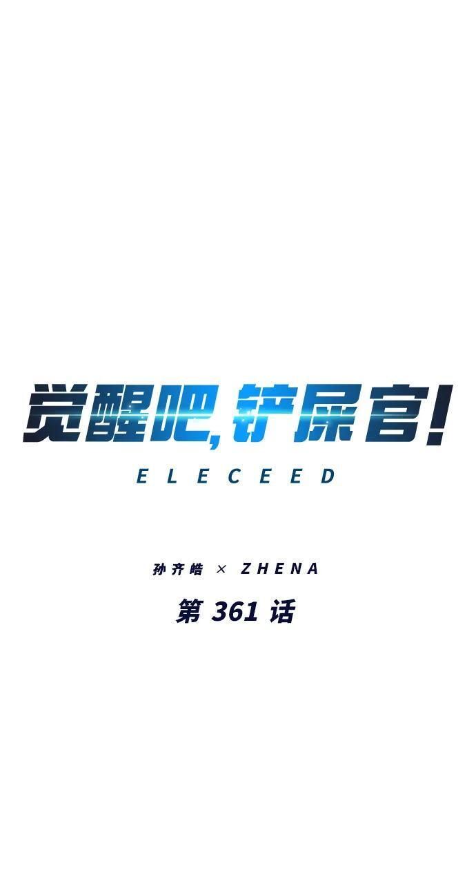 第361话 第6页