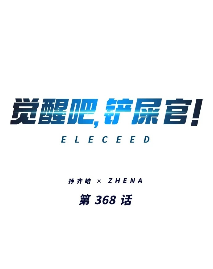 第368话 第2页