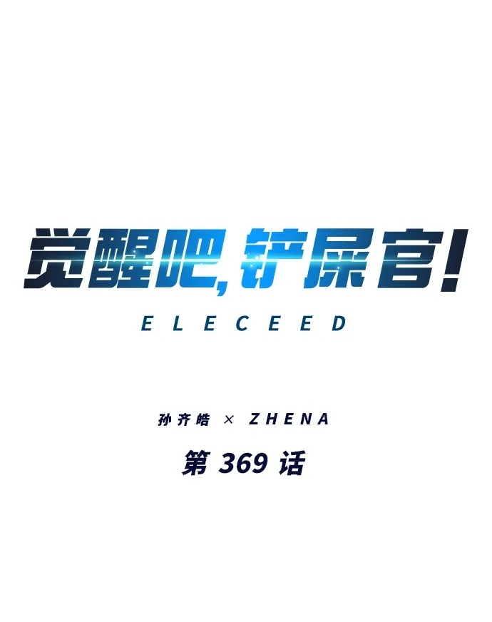 第369话 第2页