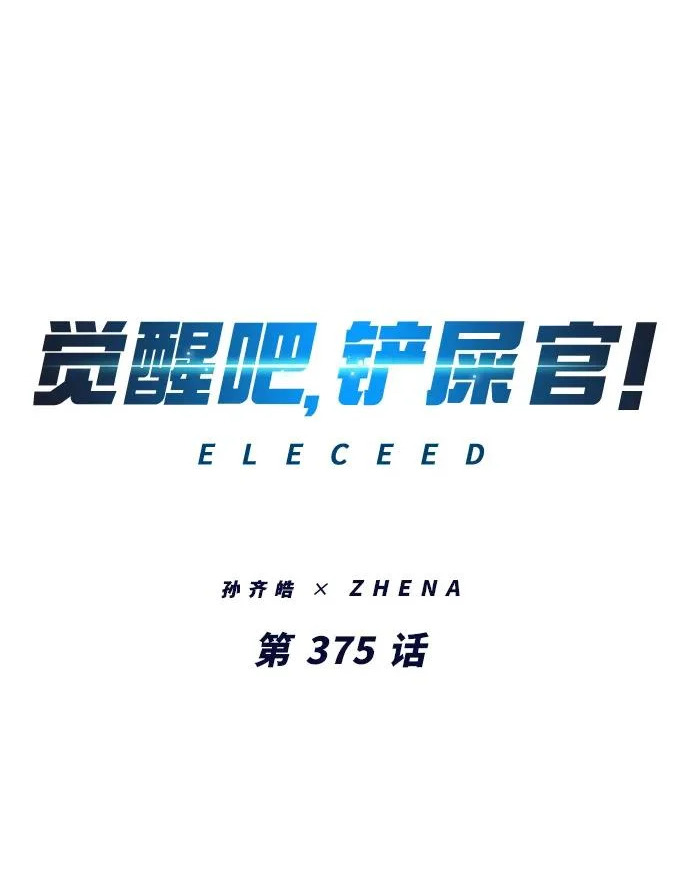 第375话 第2页