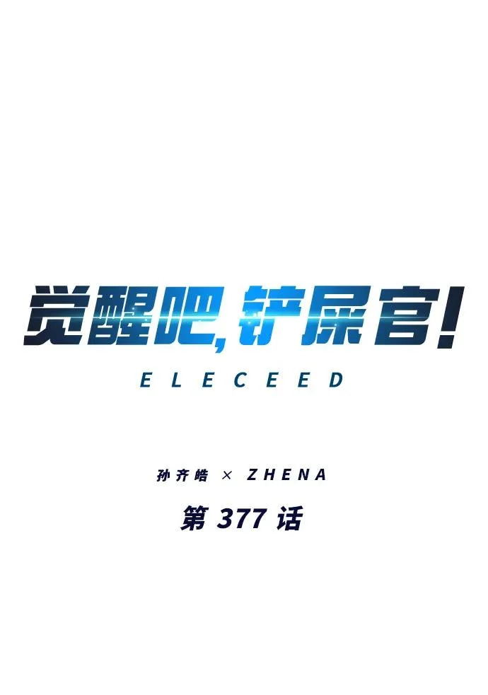 第377话 第4页