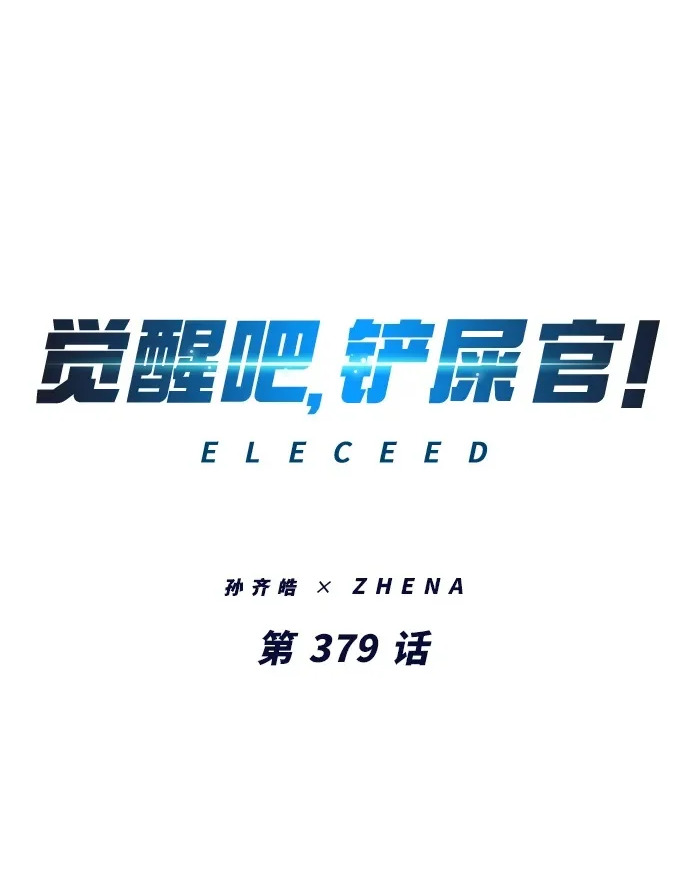 第379话 第2页