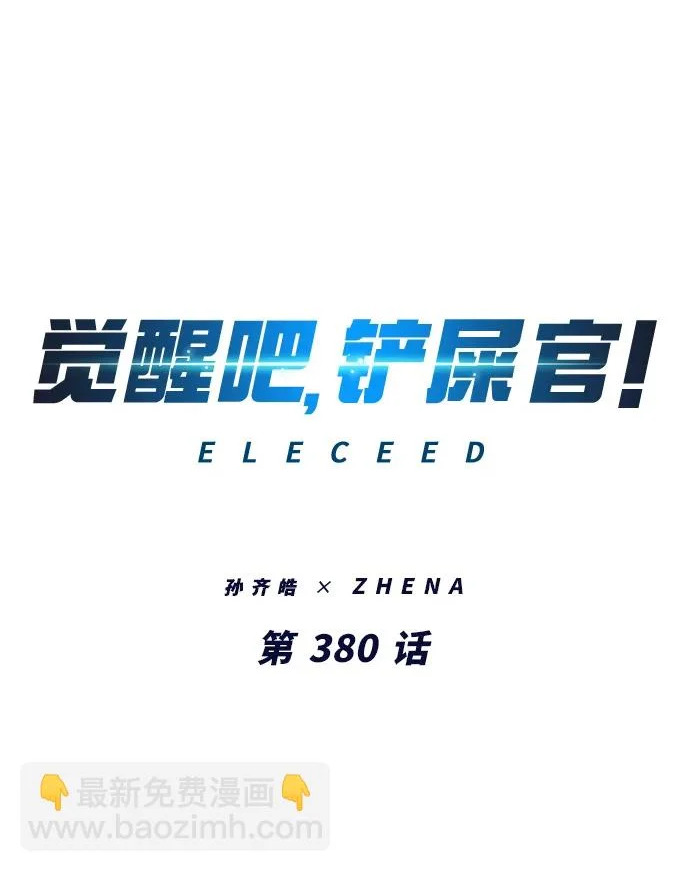 第380话 第2页