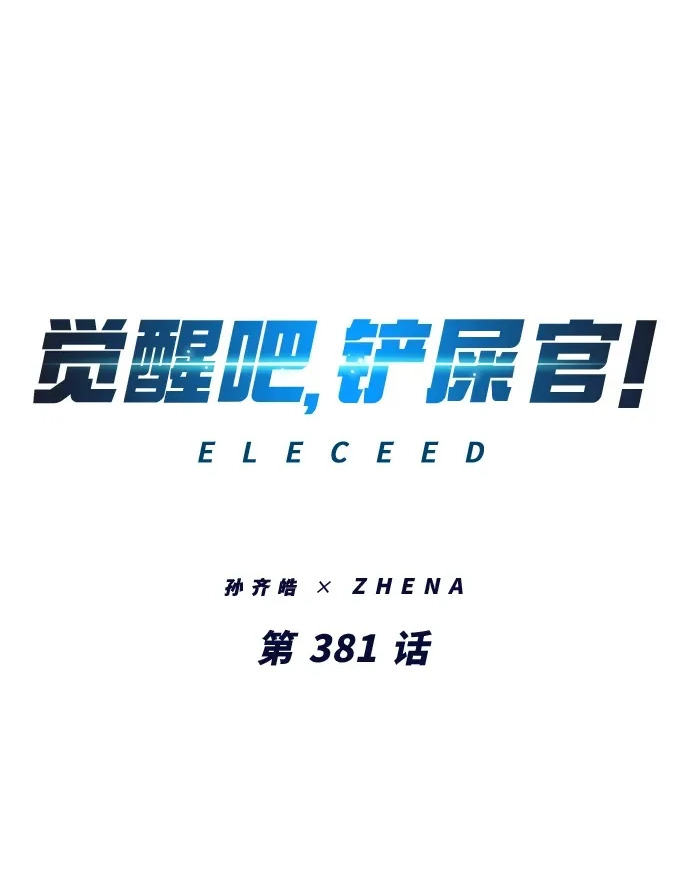 第381话 第2页