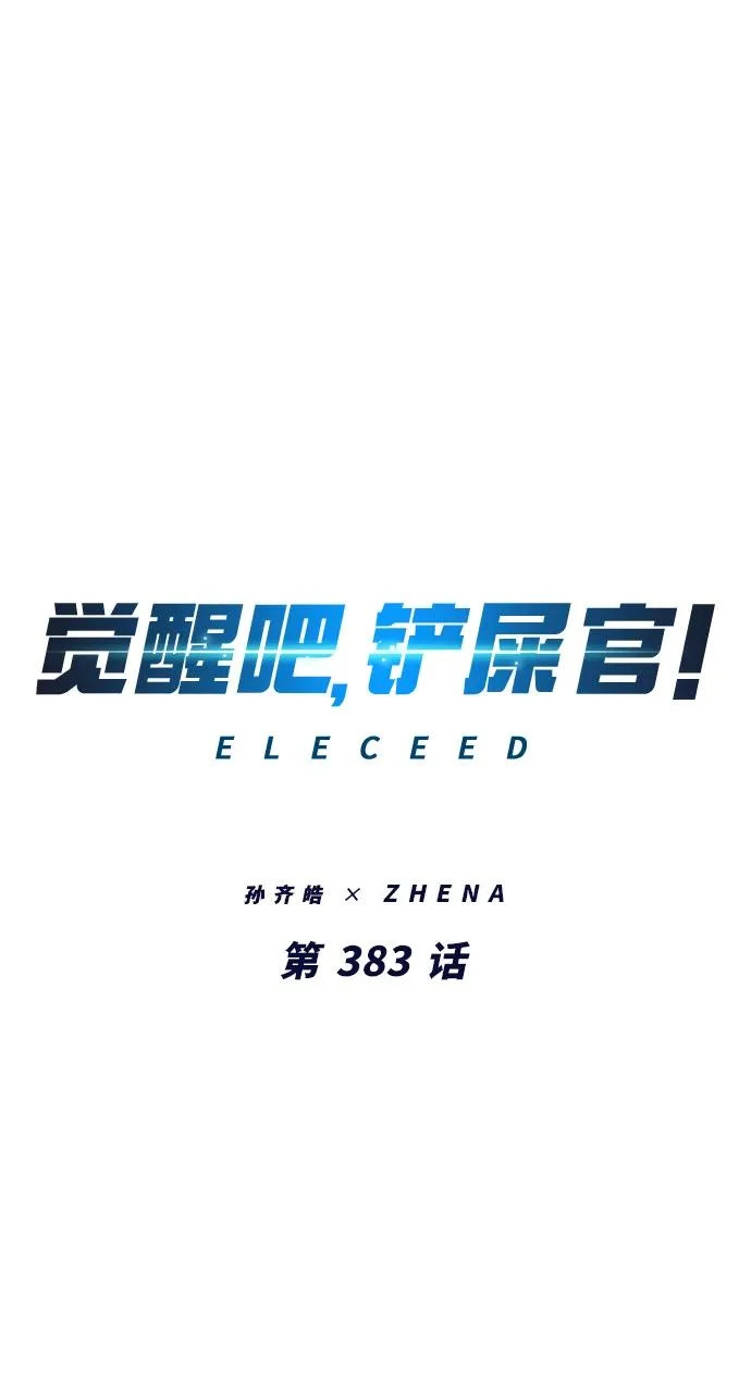 第383话 第9页